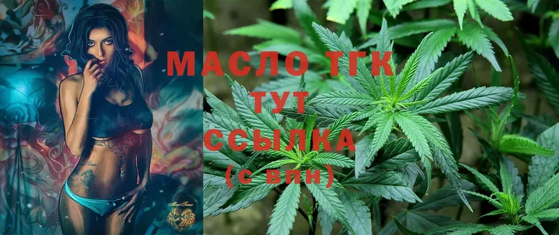 ТГК THC oil  Североморск 